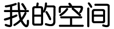 嘉义方田进出口贸易公司